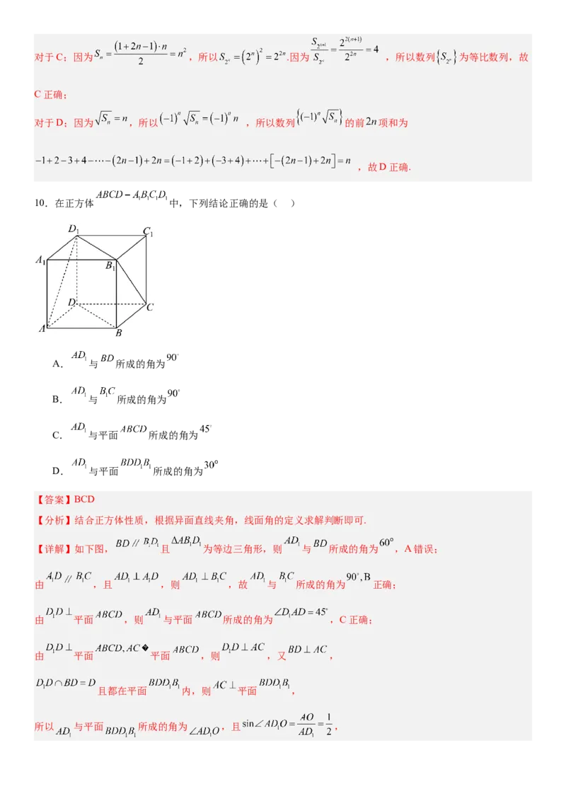 《2026年高考数学考前平稳发挥练手卷04（全国Ⅰ卷）（教师版）_数学_一轮复习_2027年高考数学一轮更新中_32027年高考数学考前练手卷》第6页预览