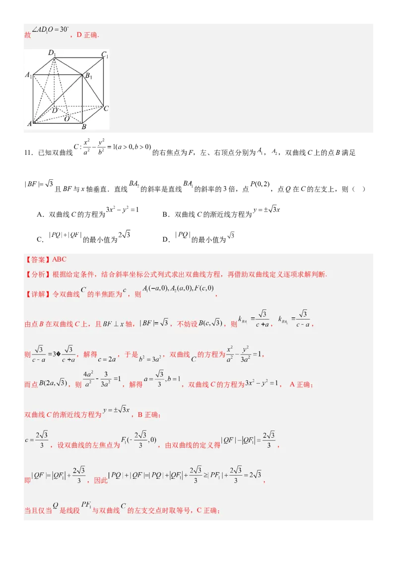 《2026年高考数学考前平稳发挥练手卷04（全国Ⅰ卷）（教师版）_数学_一轮复习_2027年高考数学一轮更新中_32027年高考数学考前练手卷》第7页预览