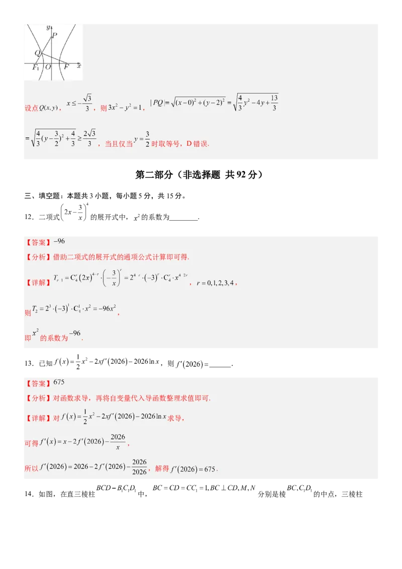 《2026年高考数学考前平稳发挥练手卷04（全国Ⅰ卷）（教师版）_数学_一轮复习_2027年高考数学一轮更新中_32027年高考数学考前练手卷》第8页预览