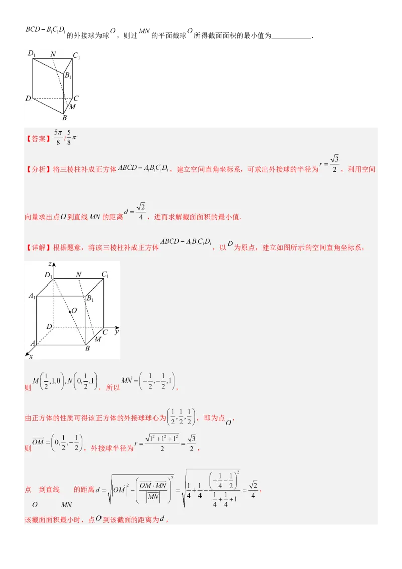 《2026年高考数学考前平稳发挥练手卷04（全国Ⅰ卷）（教师版）_数学_一轮复习_2027年高考数学一轮更新中_32027年高考数学考前练手卷》第9页预览