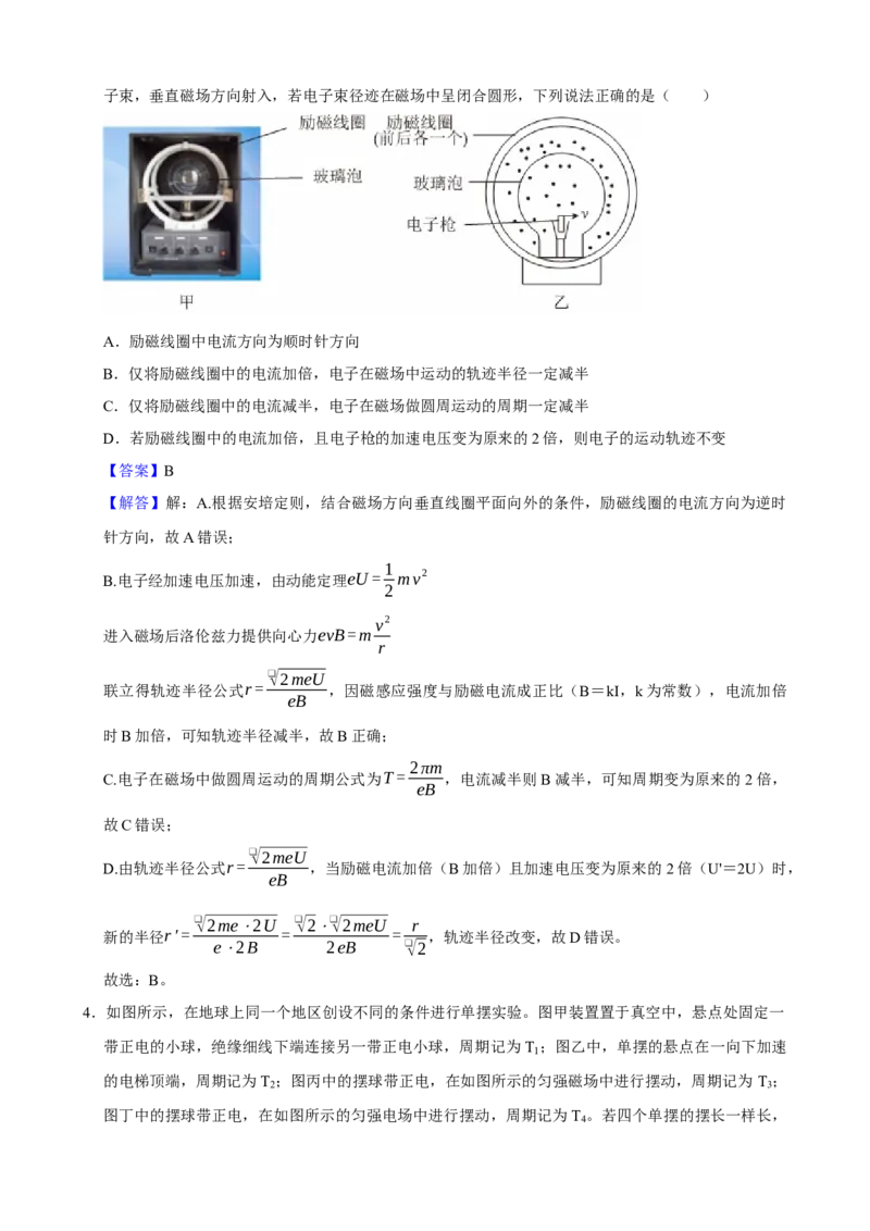 《专题50带电粒子（体）在磁场中运动（教师版）_高考一二三轮复习_物理_2027年高考物理一轮更新中_82027届高考物理一轮复习题型精讲及课时精练》第4页预览