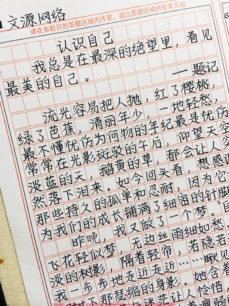 《优秀作文范文《认识自己》我总是在最深的绝望里,看见最美的自己#作文#图文伙伴计划#qunju888.com图文来了_最新小学1-9年级各科+幼升小+综合类学习资源汇总包》第1页预览