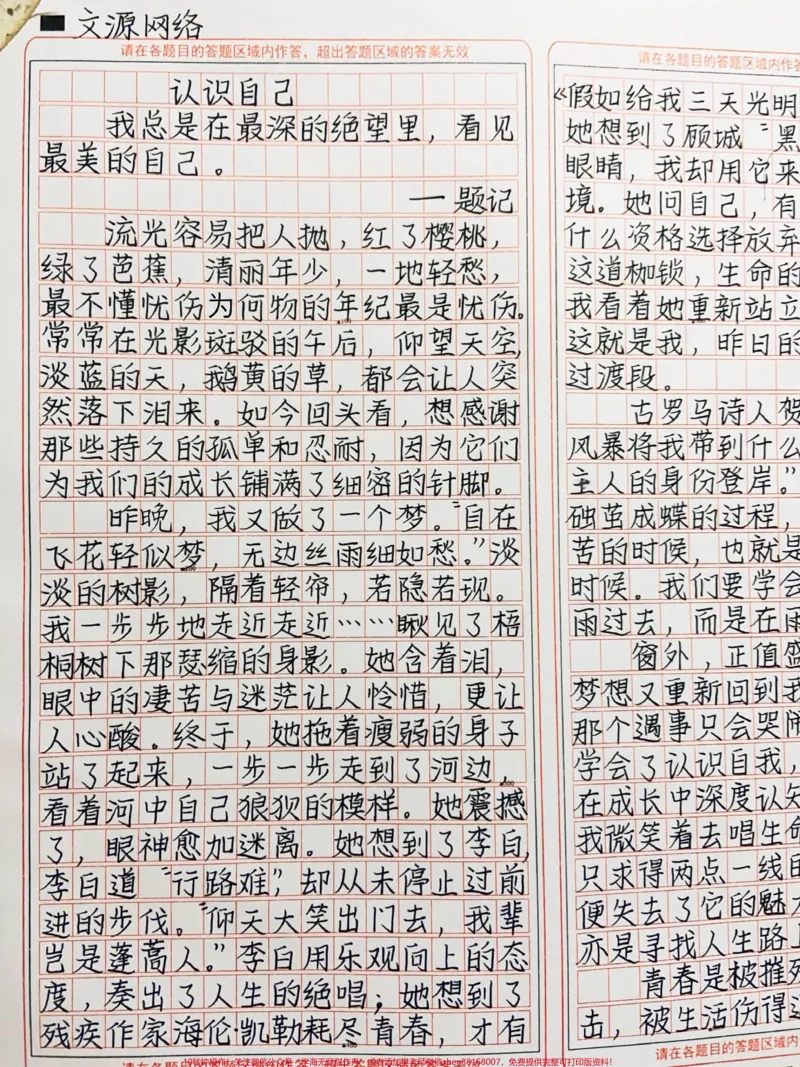 《优秀作文范文《认识自己》我总是在最深的绝望里,看见最美的自己#作文#图文伙伴计划#qunju888.com图文来了_最新小学1-9年级各科+幼升小+综合类学习资源汇总包》第2页预览