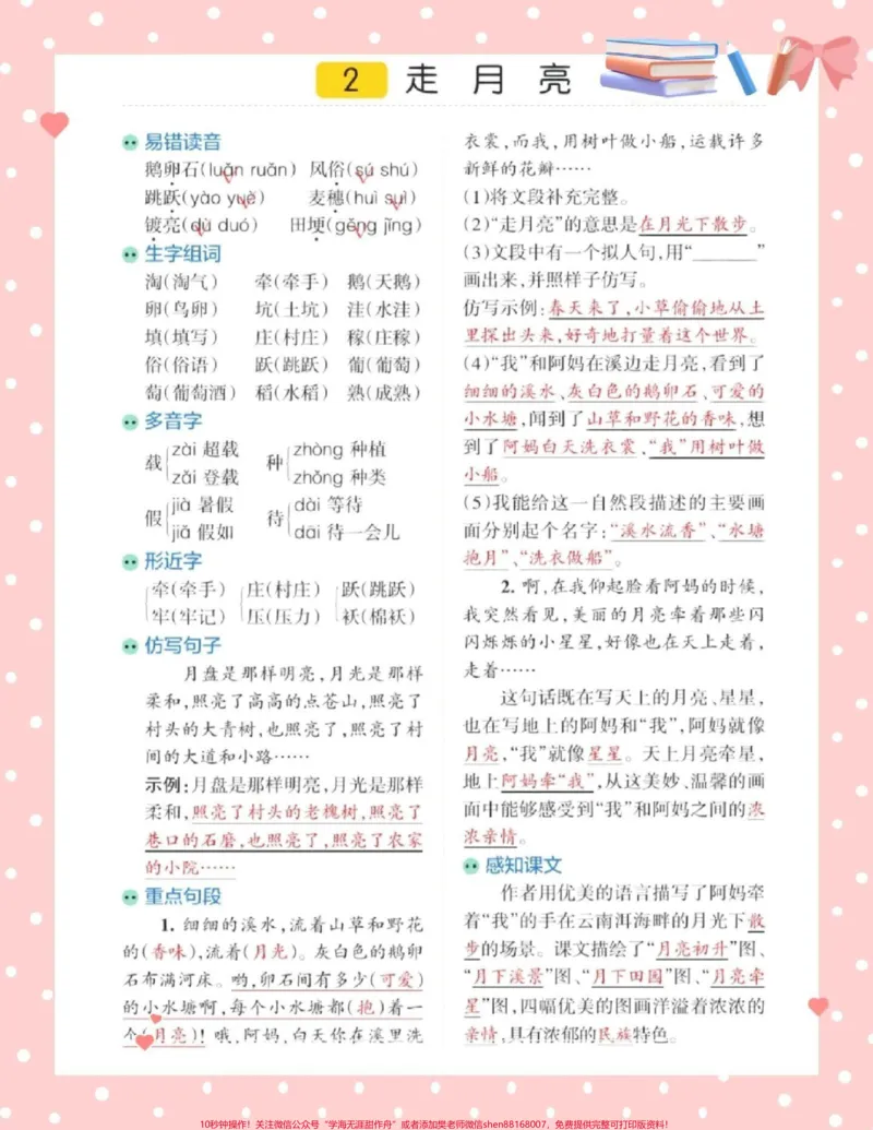 《四年级语文上册知识点总结#知识点总结_最新小学1-9年级各科+幼升小+综合类学习资源汇总包_价值20万元！最新小学1-9年级各科+幼升小+综合类学习资源汇总包》第1页预览