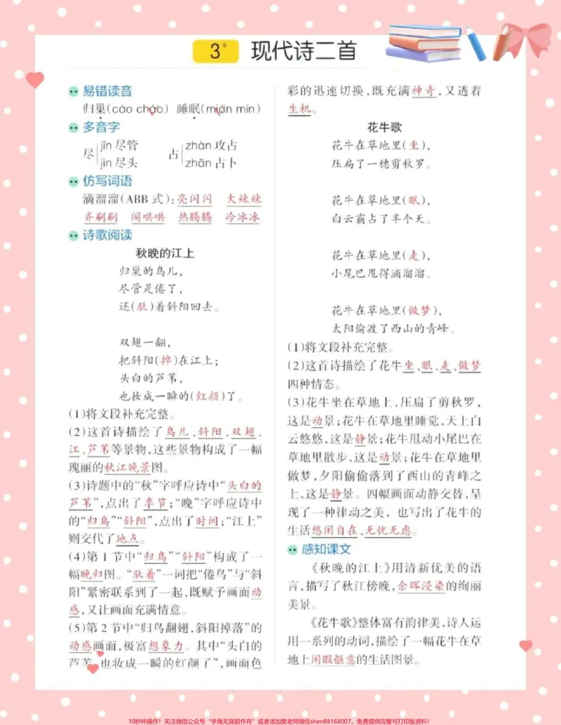 《四年级语文上册知识点总结#知识点总结_最新小学1-9年级各科+幼升小+综合类学习资源汇总包_价值20万元！最新小学1-9年级各科+幼升小+综合类学习资源汇总包》第2页预览