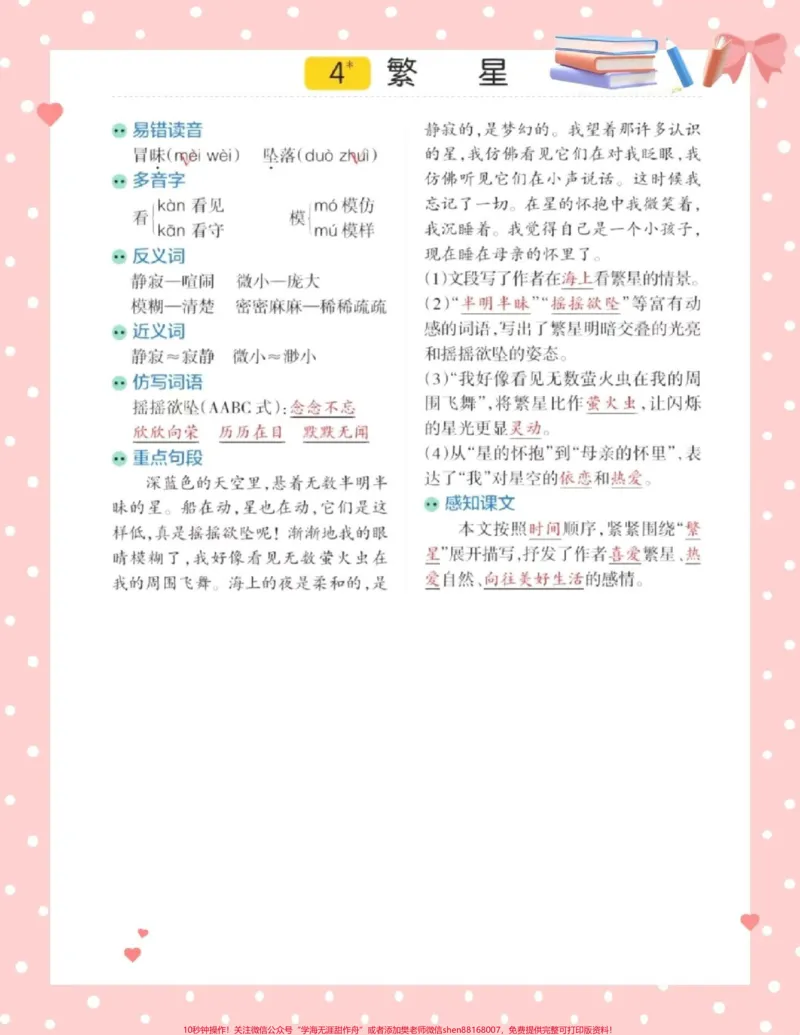 《四年级语文上册知识点总结#知识点总结_最新小学1-9年级各科+幼升小+综合类学习资源汇总包_价值20万元！最新小学1-9年级各科+幼升小+综合类学习资源汇总包》第3页预览