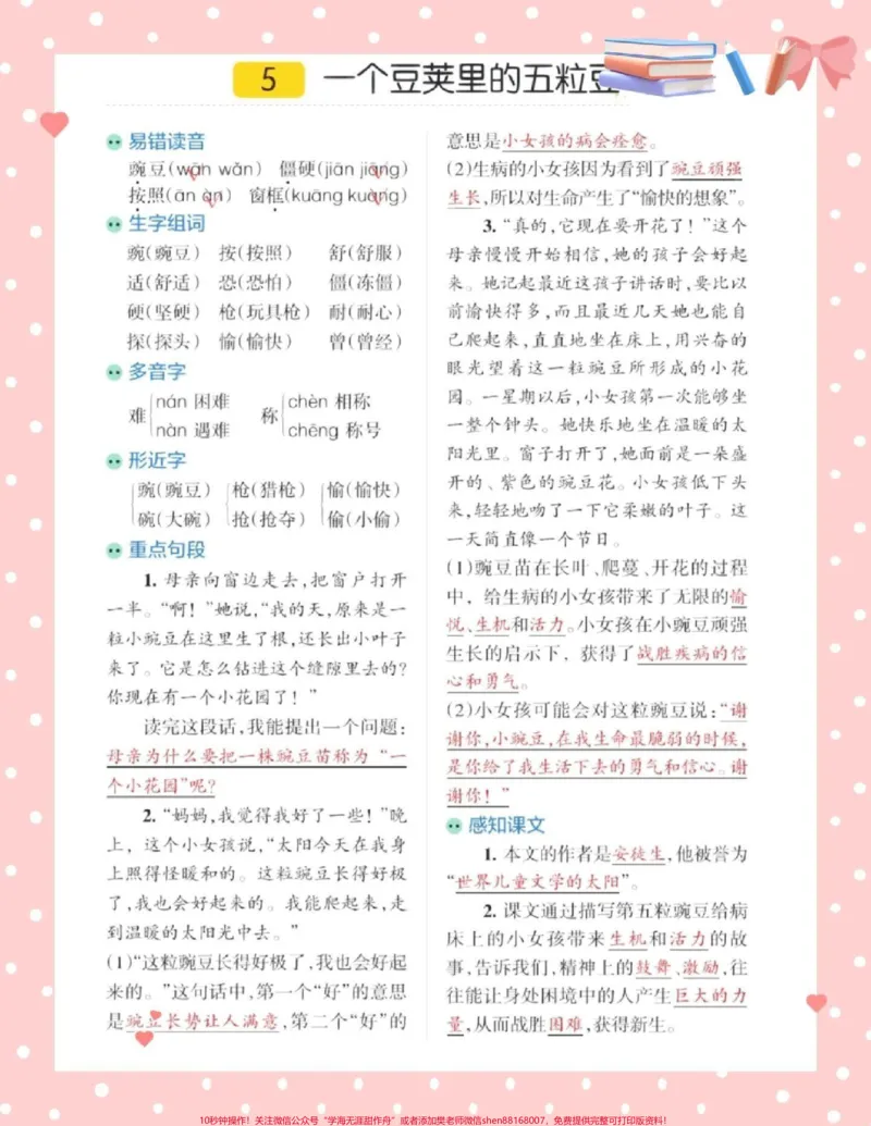 《四年级语文上册知识点总结#知识点总结_最新小学1-9年级各科+幼升小+综合类学习资源汇总包_价值20万元！最新小学1-9年级各科+幼升小+综合类学习资源汇总包》第4页预览