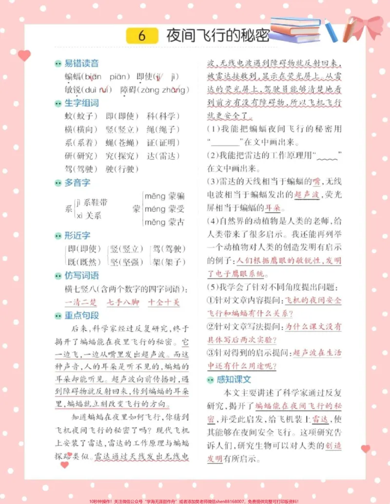 《四年级语文上册知识点总结#知识点总结_最新小学1-9年级各科+幼升小+综合类学习资源汇总包_价值20万元！最新小学1-9年级各科+幼升小+综合类学习资源汇总包》第5页预览