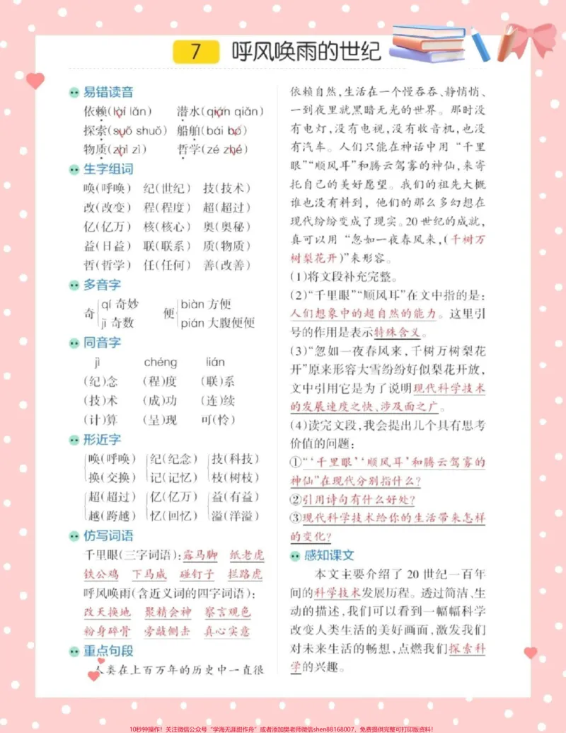 《四年级语文上册知识点总结#知识点总结_最新小学1-9年级各科+幼升小+综合类学习资源汇总包_价值20万元！最新小学1-9年级各科+幼升小+综合类学习资源汇总包》第6页预览