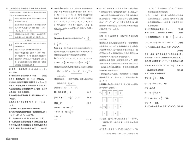 《苏科七上数学单元卷教用_2026秋初中教辅合集_2027一遍过_2026《一遍过》7上_2027《天星教育•一遍过》7上数学（苏科版）》第2页预览
