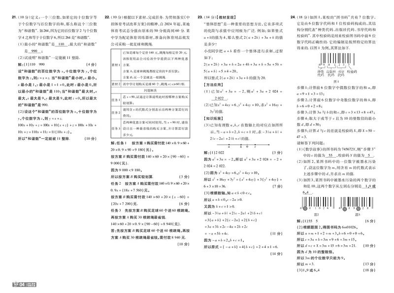 《苏科七上数学单元卷教用_2026秋初中教辅合集_2027一遍过_2026《一遍过》7上_2027《天星教育•一遍过》7上数学（苏科版）》第4页预览