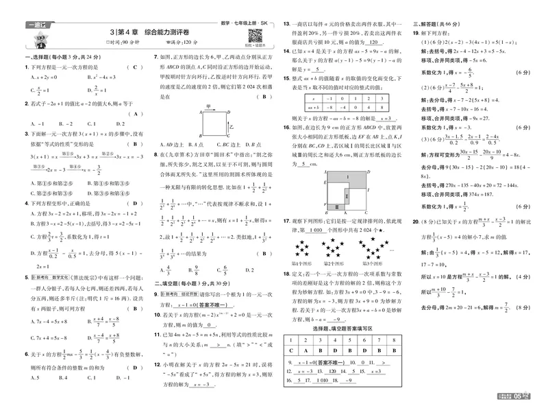 《苏科七上数学单元卷教用_2026秋初中教辅合集_2027一遍过_2026《一遍过》7上_2027《天星教育•一遍过》7上数学（苏科版）》第5页预览