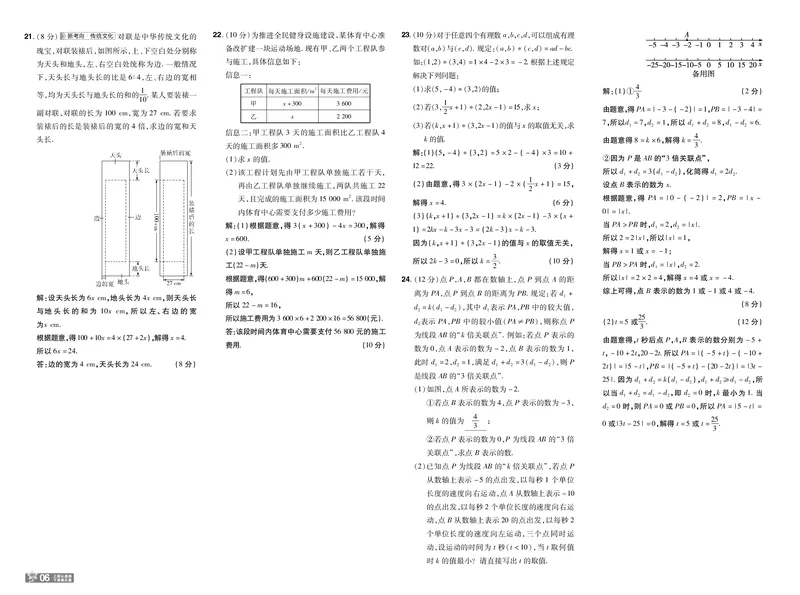 《苏科七上数学单元卷教用_2026秋初中教辅合集_2027一遍过_2026《一遍过》7上_2027《天星教育•一遍过》7上数学（苏科版）》第6页预览