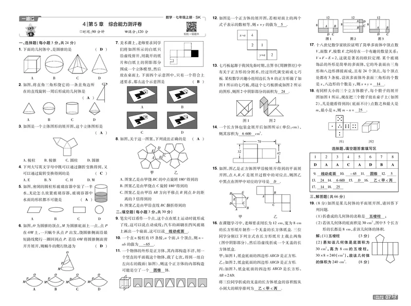 《苏科七上数学单元卷教用_2026秋初中教辅合集_2027一遍过_2026《一遍过》7上_2027《天星教育•一遍过》7上数学（苏科版）》第7页预览