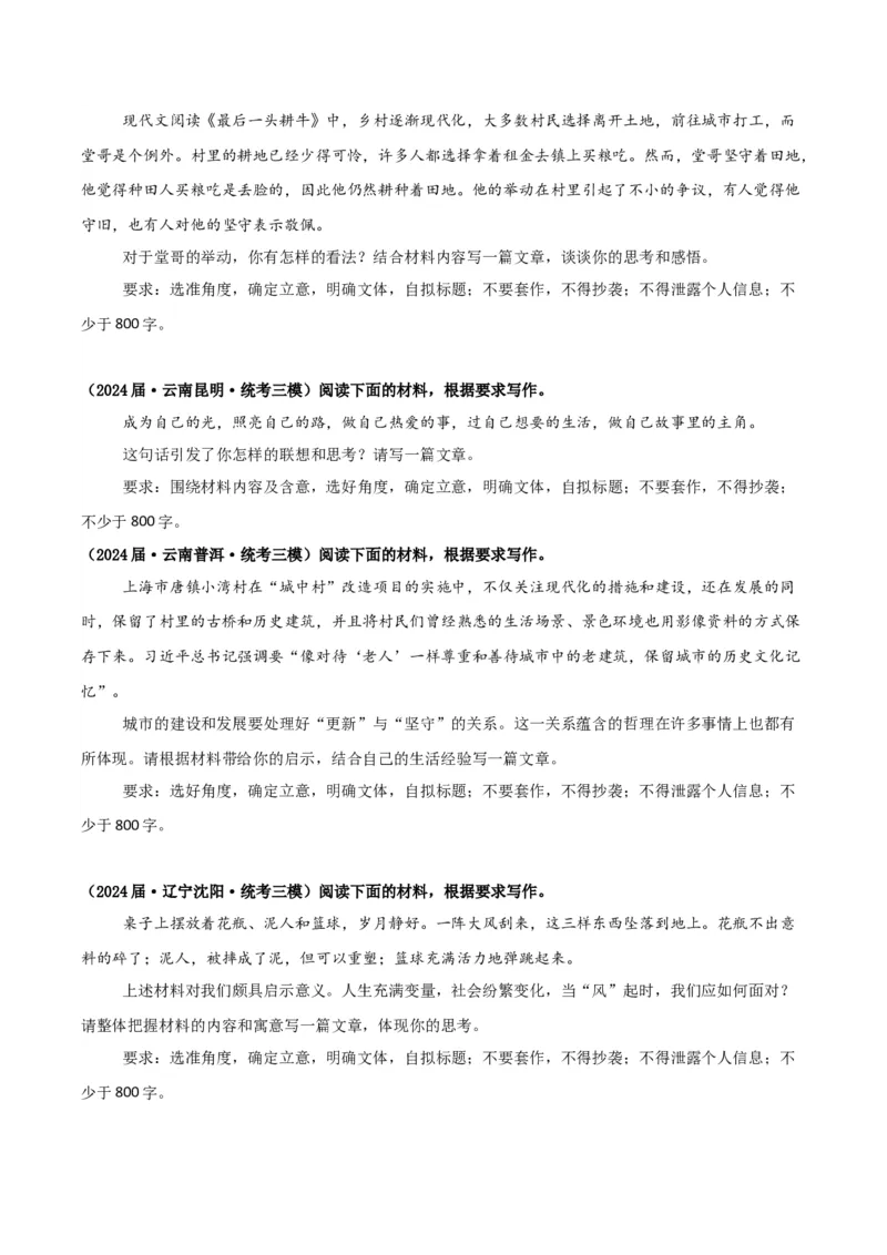 《专题08写作（学生版）（新高考通用）_高考一二三轮复习_语文_2026年-语文专项复习_2025年高考语文三模试题分类汇编（新高考通用）_2024版_新高考通用》第4页预览