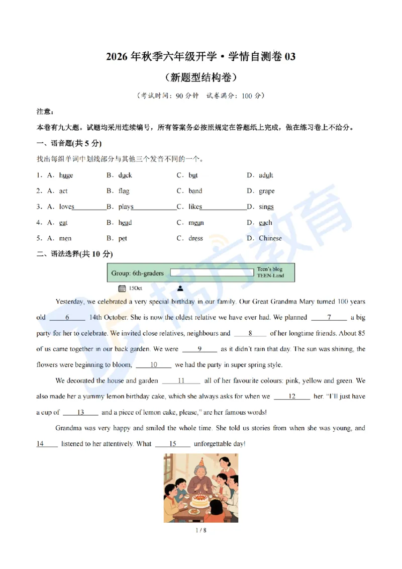 《难度较难--2026年秋季六年级英语开学·学情自测卷03（学生版）_2026秋初中教辅合集_2027学科网&_2027版上海初中英语开学考•分层练习试题新6年级》第1页预览