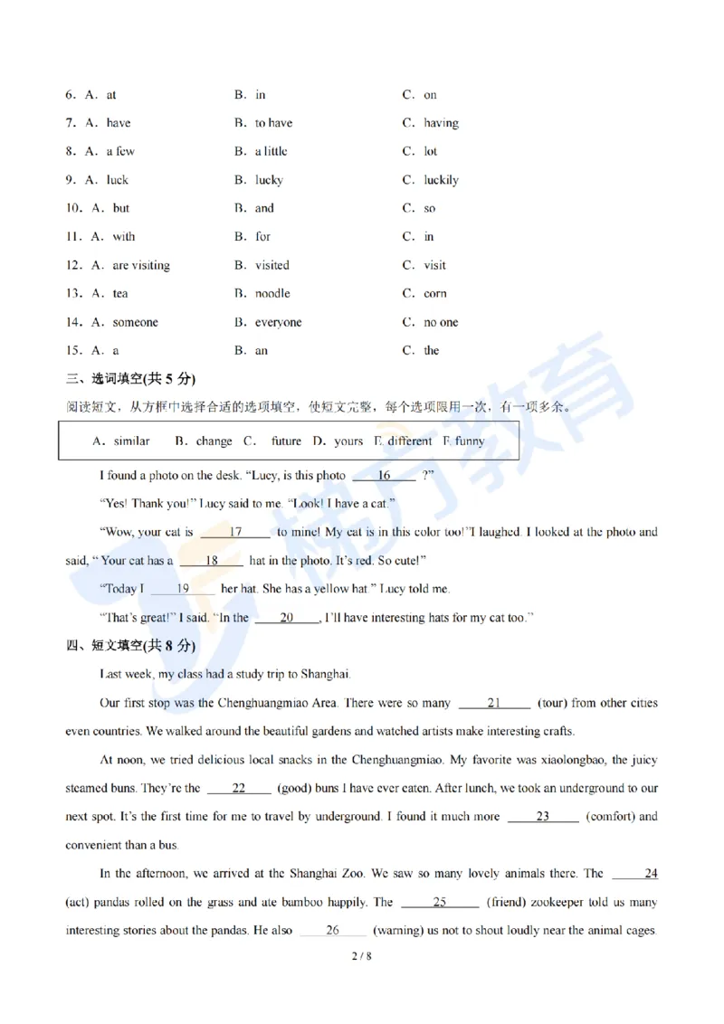 《难度较难--2026年秋季六年级英语开学·学情自测卷03（学生版）_2026秋初中教辅合集_2027学科网&_2027版上海初中英语开学考•分层练习试题新6年级》第2页预览