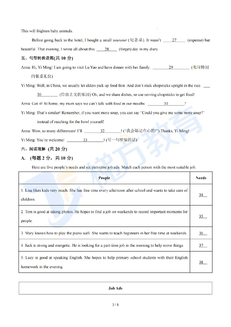 《难度较难--2026年秋季六年级英语开学·学情自测卷03（学生版）_2026秋初中教辅合集_2027学科网&_2027版上海初中英语开学考•分层练习试题新6年级》第3页预览