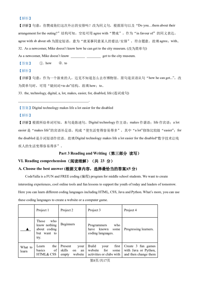 《精品解析：上海市建平实验张江中学2025-2026学年八年级上学期10月英语月考试题（解析版）_2026秋初中教辅合集_2027学科网&_2025-2026学年上海•月考试卷汇编789》第8页预览