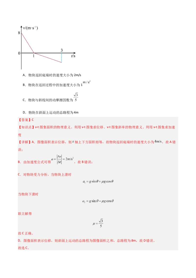 《专题01力与运动（3大考点）（教师版）_高考一二三轮复习_物理_2026年-物理高考专项复习_2025年高考物理一模试题分类汇编（湖南专用）》第3页预览