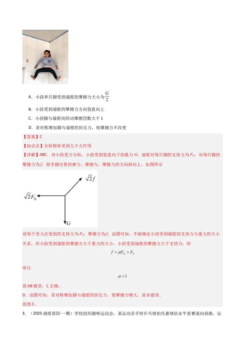《专题01力与运动（3大考点）（教师版）_高考一二三轮复习_物理_2026年-物理高考专项复习_2025年高考物理一模试题分类汇编（湖南专用）》第7页预览