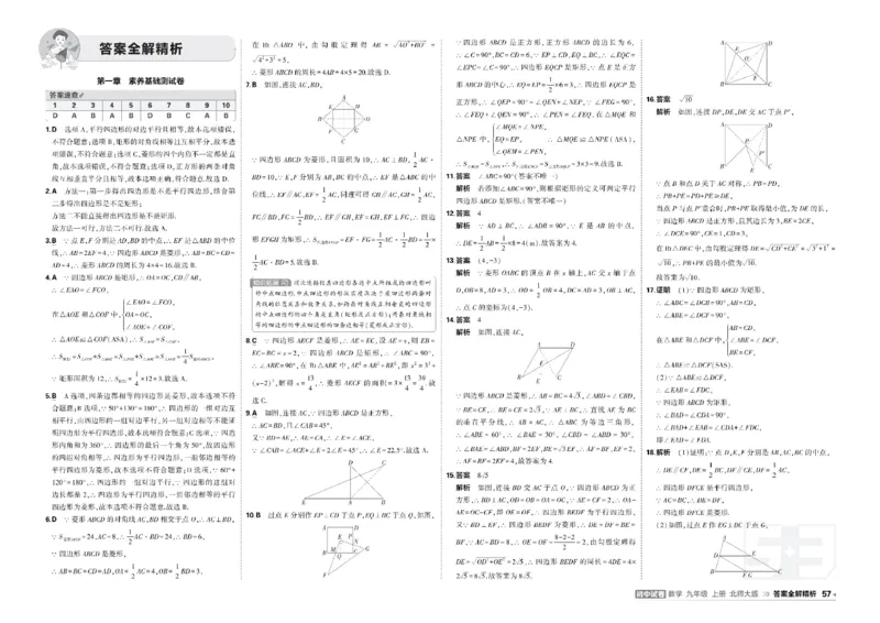 《答案_2026秋初中教辅合集_2026秋53系列_2027《曲一线53•初中试卷》9上数学（北师）》第1页预览