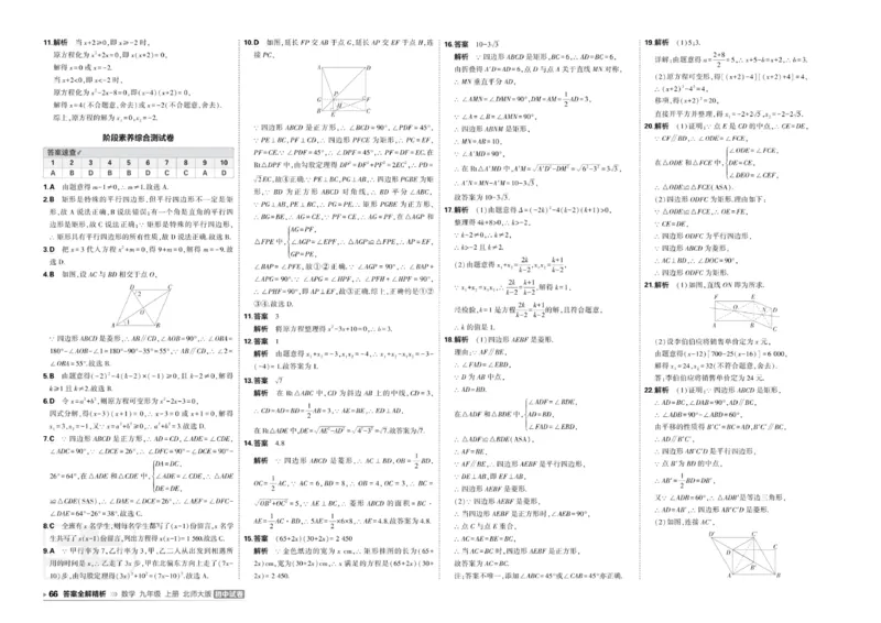 《答案_2026秋初中教辅合集_2026秋53系列_2027《曲一线53•初中试卷》9上数学（北师）》第10页预览