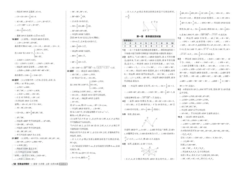 《答案_2026秋初中教辅合集_2026秋53系列_2027《曲一线53•初中试卷》9上数学（北师）》第2页预览