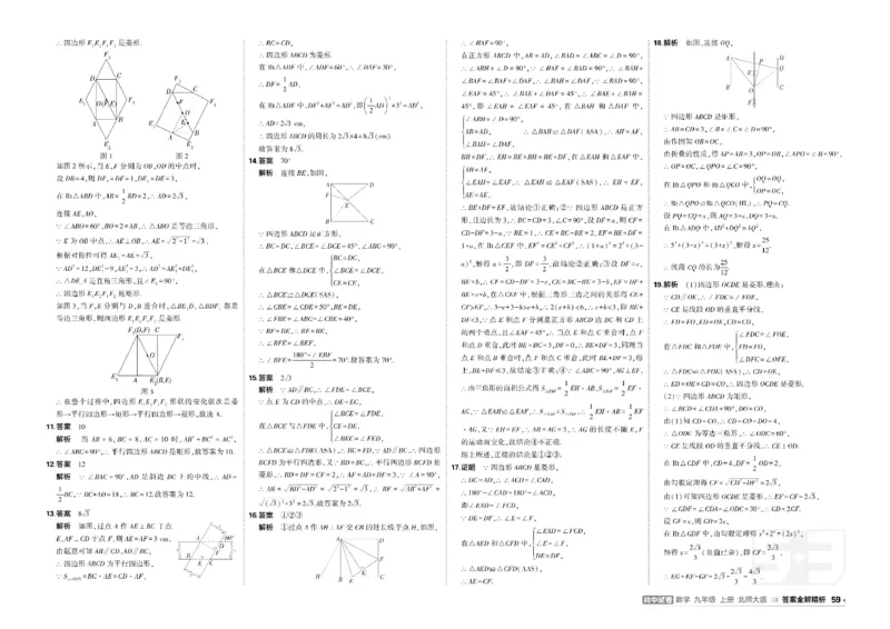 《答案_2026秋初中教辅合集_2026秋53系列_2027《曲一线53•初中试卷》9上数学（北师）》第3页预览