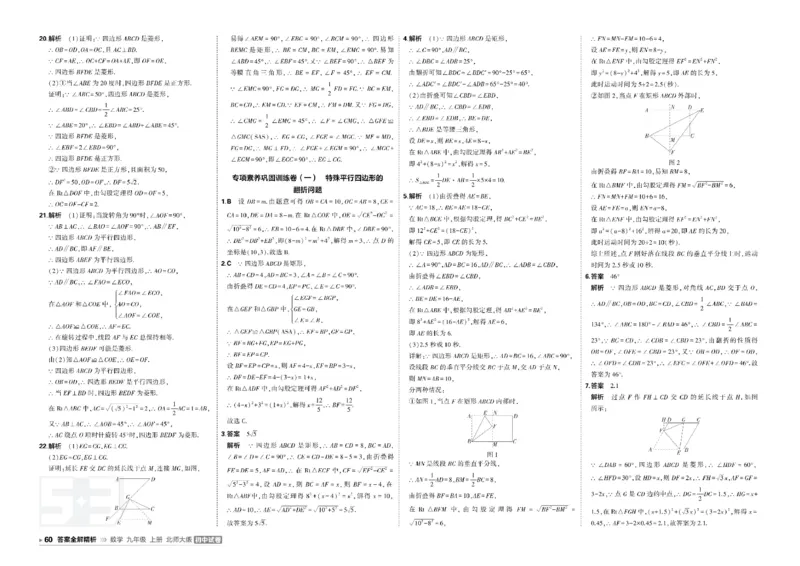《答案_2026秋初中教辅合集_2026秋53系列_2027《曲一线53•初中试卷》9上数学（北师）》第4页预览