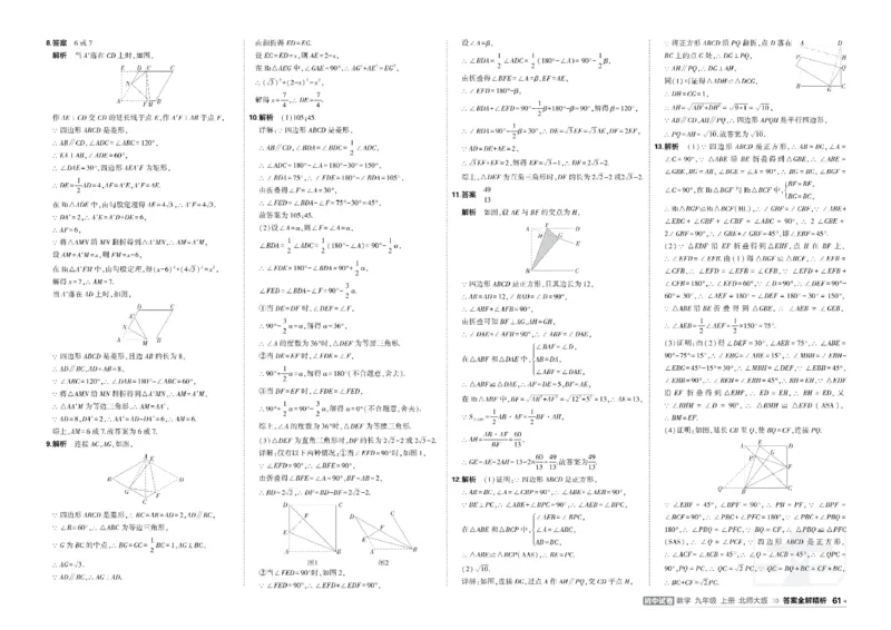 《答案_2026秋初中教辅合集_2026秋53系列_2027《曲一线53•初中试卷》9上数学（北师）》第5页预览