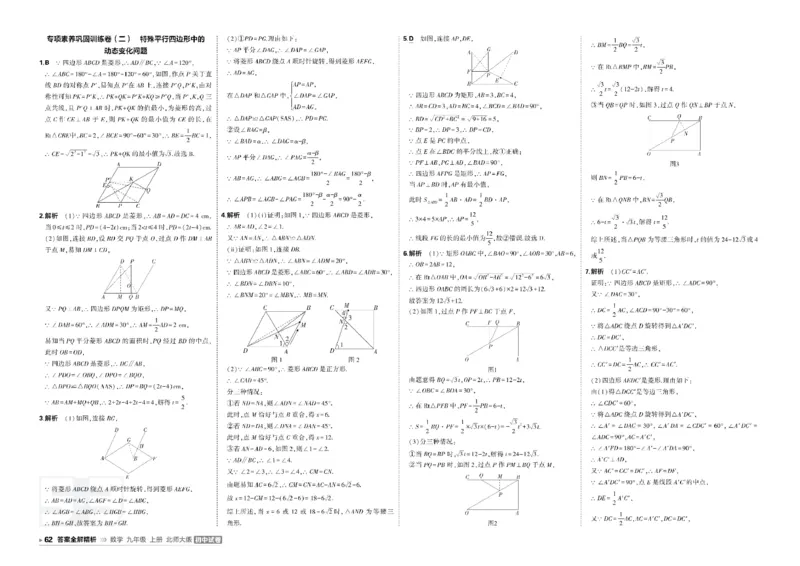 《答案_2026秋初中教辅合集_2026秋53系列_2027《曲一线53•初中试卷》9上数学（北师）》第6页预览