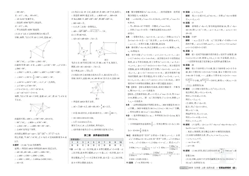 《答案_2026秋初中教辅合集_2026秋53系列_2027《曲一线53•初中试卷》9上数学（北师）》第7页预览
