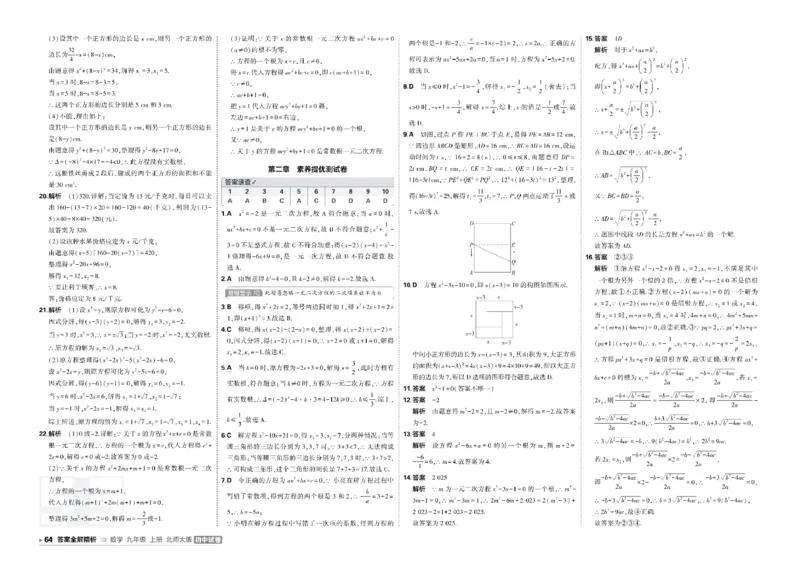 《答案_2026秋初中教辅合集_2026秋53系列_2027《曲一线53•初中试卷》9上数学（北师）》第8页预览