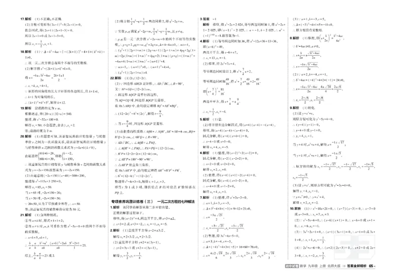 《答案_2026秋初中教辅合集_2026秋53系列_2027《曲一线53•初中试卷》9上数学（北师）》第9页预览