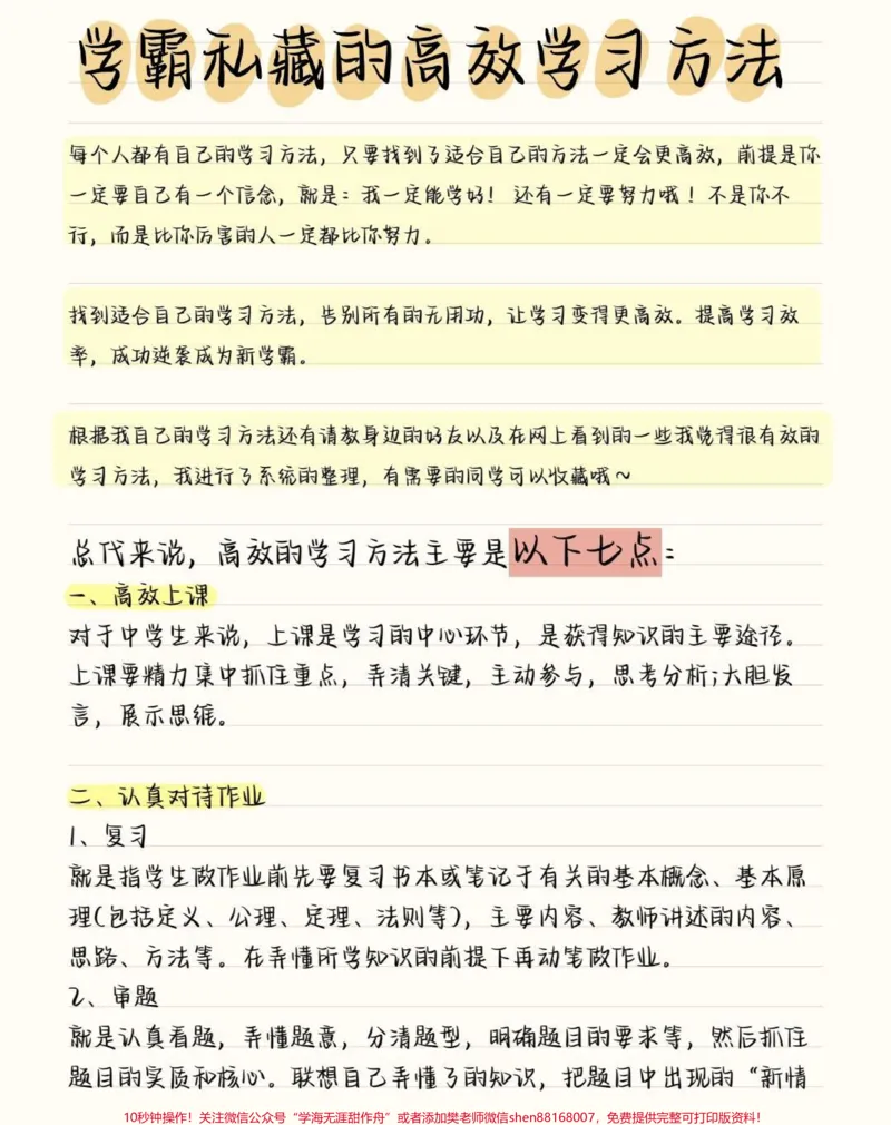 《把这篇学习方法反复多看几遍，根据这上面的学习方法去总结出一套适合自己的学习方法，那你这学期的成绩你考完的时候都要给你自己赞大拇指了#学习方法#逆袭墙#图文伙伴计划#qunju888.com图文来了#加油考试人》第1页预览