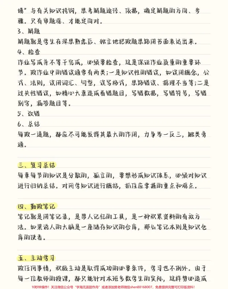 《把这篇学习方法反复多看几遍，根据这上面的学习方法去总结出一套适合自己的学习方法，那你这学期的成绩你考完的时候都要给你自己赞大拇指了#学习方法#逆袭墙#图文伙伴计划#qunju888.com图文来了#加油考试人》第2页预览