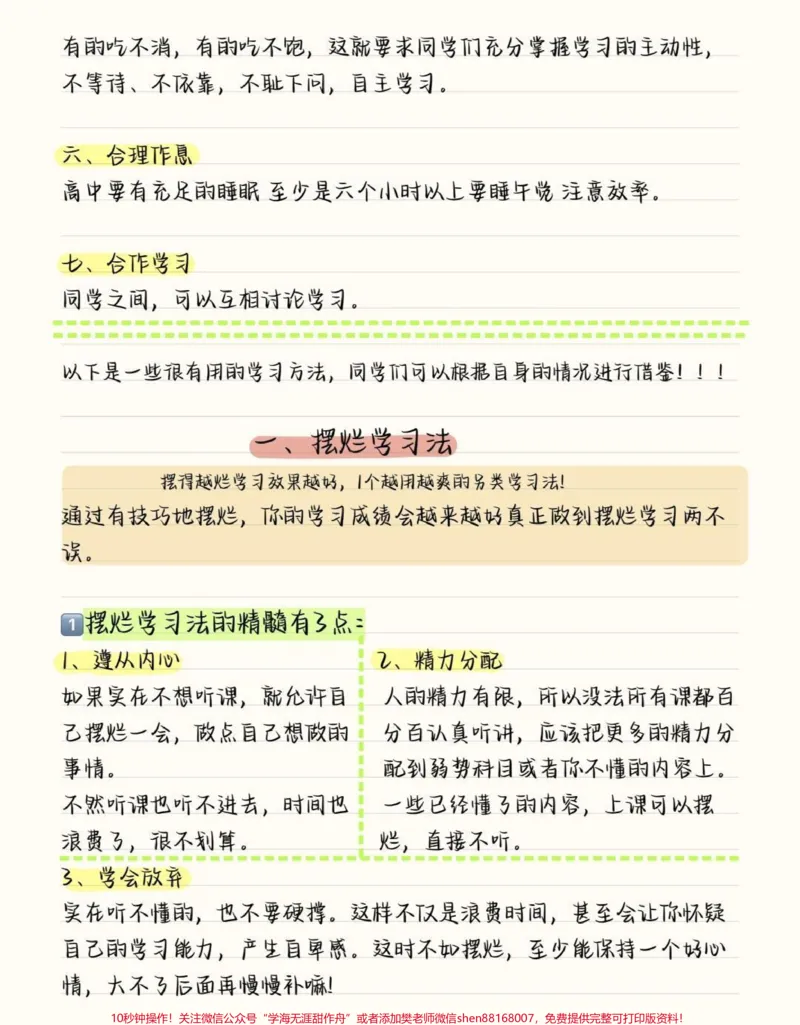 《把这篇学习方法反复多看几遍，根据这上面的学习方法去总结出一套适合自己的学习方法，那你这学期的成绩你考完的时候都要给你自己赞大拇指了#学习方法#逆袭墙#图文伙伴计划#qunju888.com图文来了#加油考试人》第3页预览
