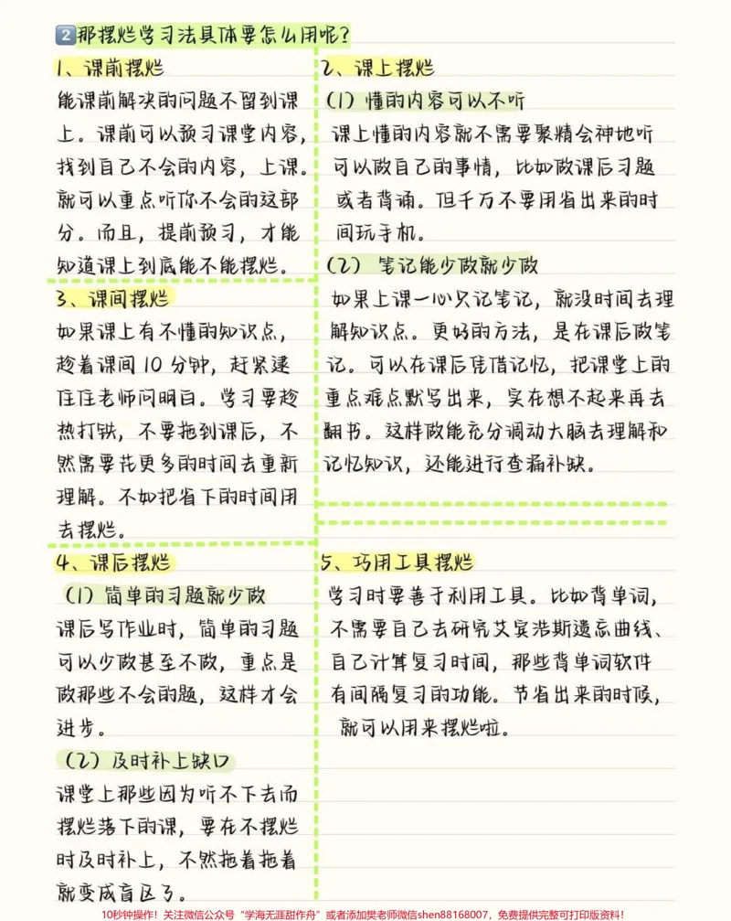《把这篇学习方法反复多看几遍，根据这上面的学习方法去总结出一套适合自己的学习方法，那你这学期的成绩你考完的时候都要给你自己赞大拇指了#学习方法#逆袭墙#图文伙伴计划#qunju888.com图文来了#加油考试人》第4页预览