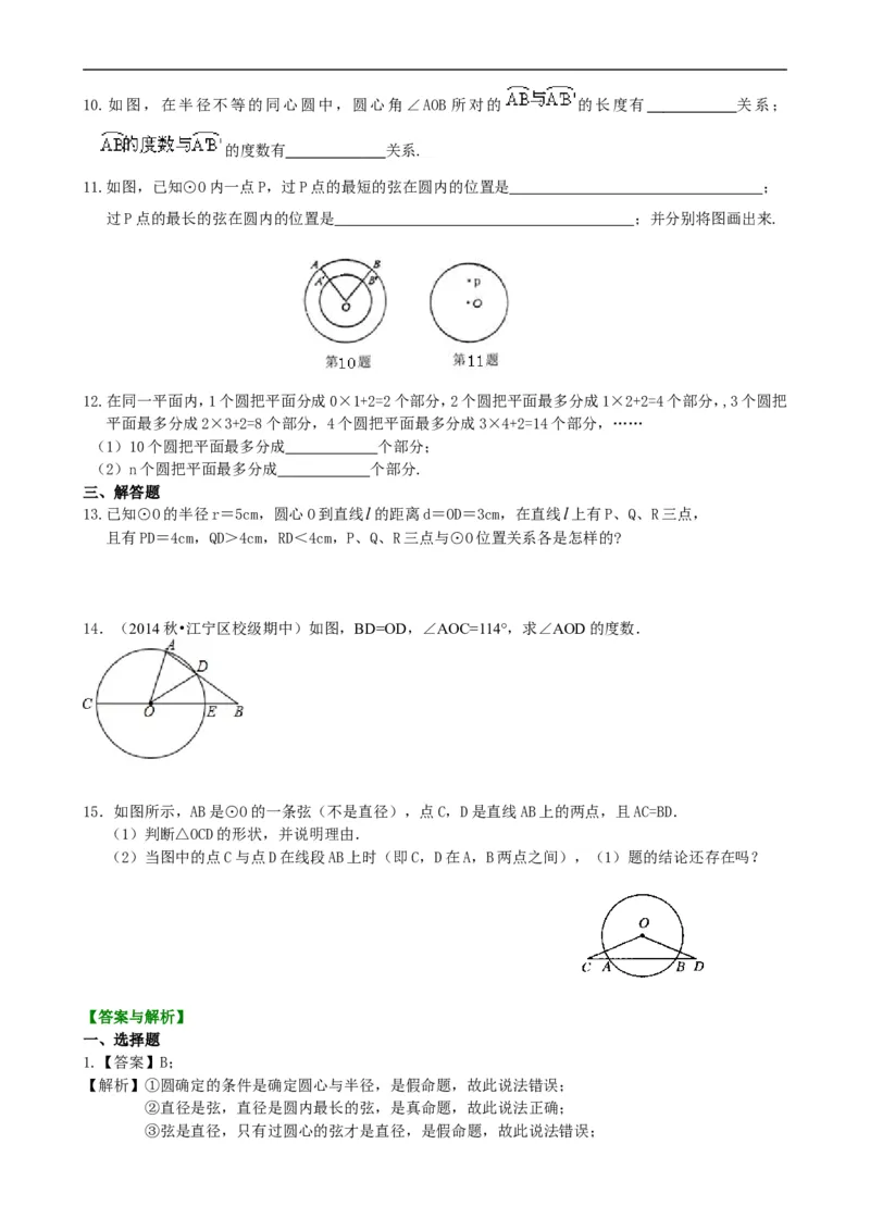 《427016圆的有关概念及圆的确定—巩固练习_20190524133906_初高中资料库_初中资料库（转存避免链接过期失效）_初中数学》第2页预览