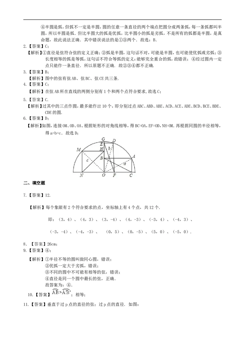 《427016圆的有关概念及圆的确定—巩固练习_20190524133906_初高中资料库_初中资料库（转存避免链接过期失效）_初中数学》第3页预览
