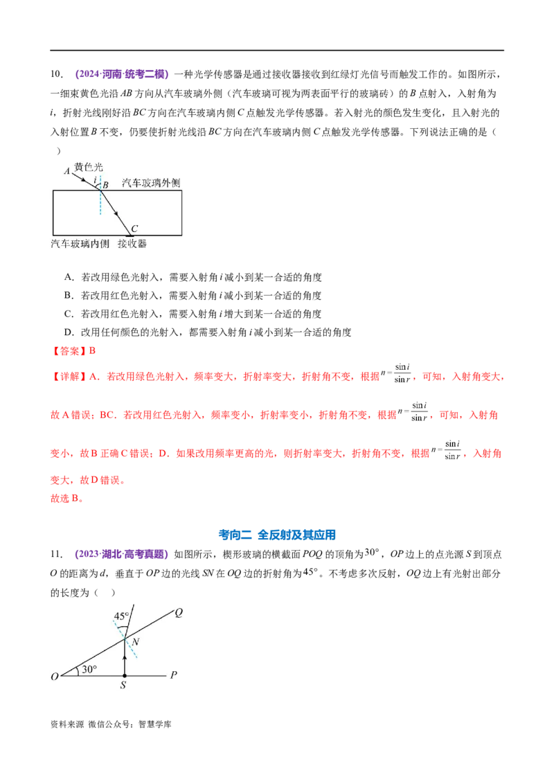 《专题16光学电磁波（练习）（解析版）_初高中资料库_高中资料库（转存避免链接过期失效）_高中物理》第10页预览