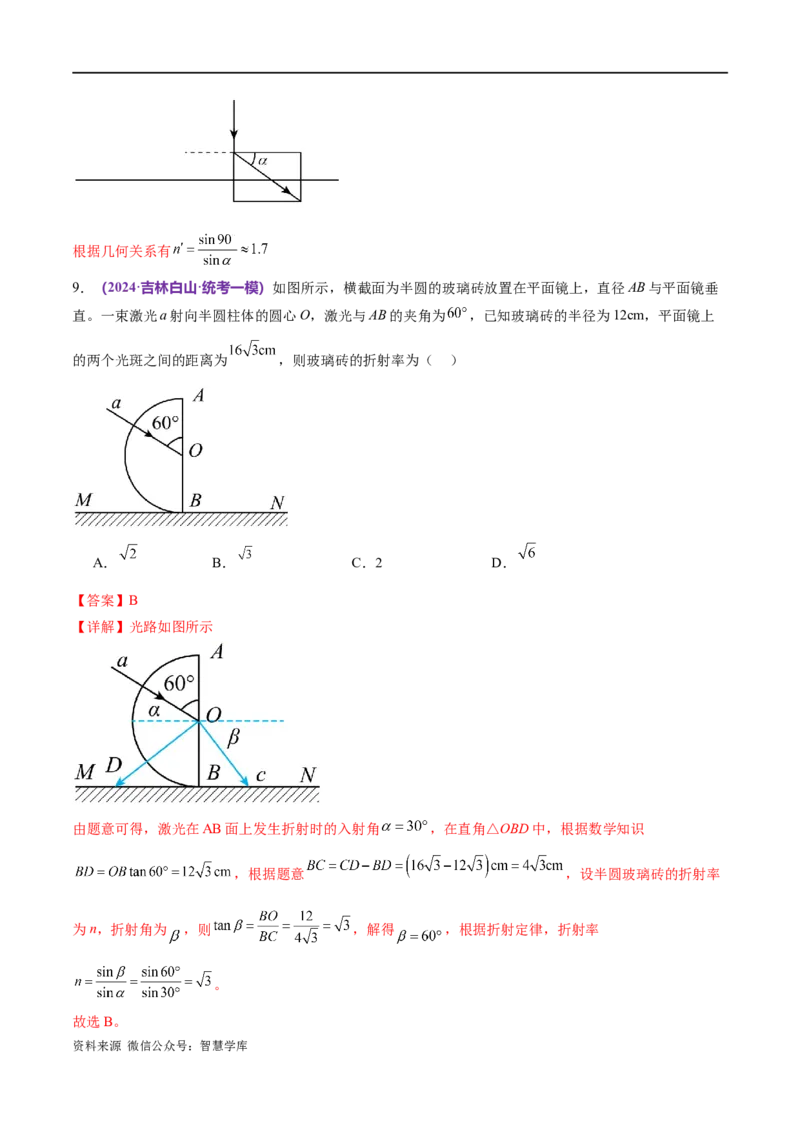《专题16光学电磁波（练习）（解析版）_初高中资料库_高中资料库（转存避免链接过期失效）_高中物理》第9页预览
