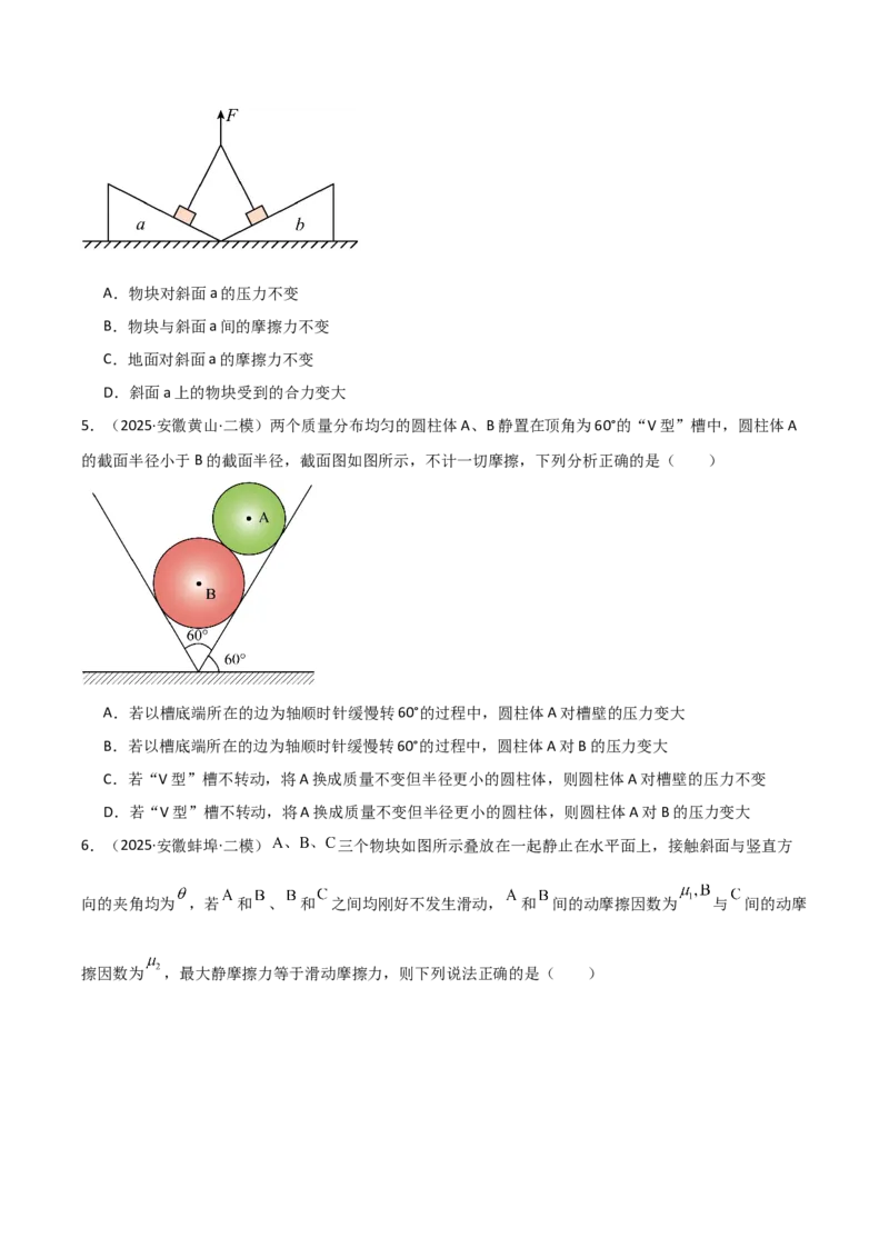 《专题01力与运动（3大考点）（学生版）_高考一二三轮复习_物理_2026年-物理高考专项复习_2025年高考物理二模试题分类汇编（安徽专用）》第4页预览