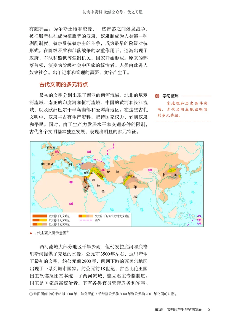 《2高中历史必修下_初高中资料库_高中资料库（转存避免链接过期失效）_高中历史》第10页预览