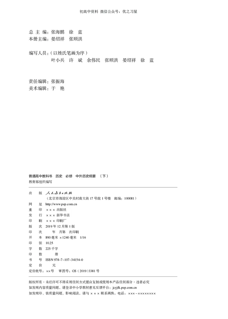 《2高中历史必修下_初高中资料库_高中资料库（转存避免链接过期失效）_高中历史》第3页预览