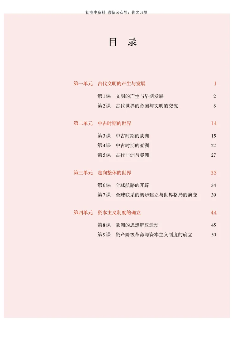 《2高中历史必修下_初高中资料库_高中资料库（转存避免链接过期失效）_高中历史》第4页预览