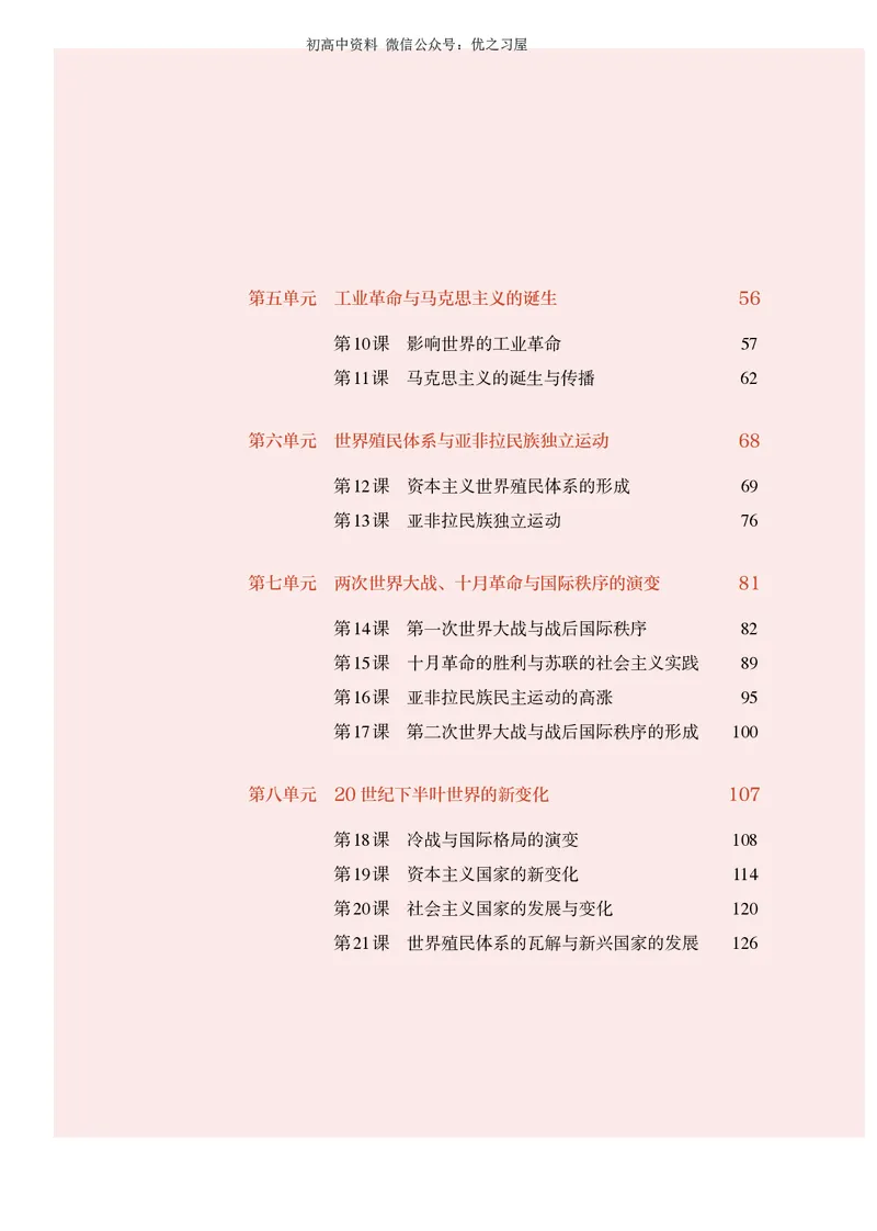《2高中历史必修下_初高中资料库_高中资料库（转存避免链接过期失效）_高中历史》第5页预览