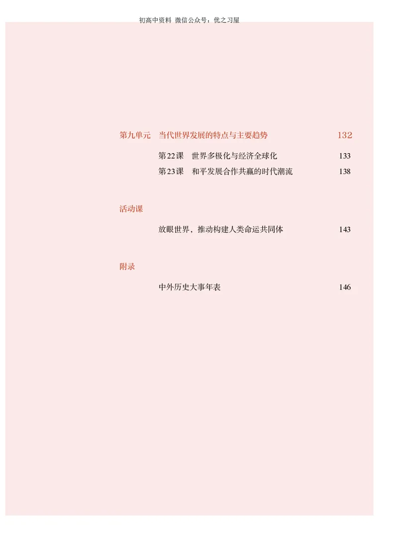 《2高中历史必修下_初高中资料库_高中资料库（转存避免链接过期失效）_高中历史》第6页预览