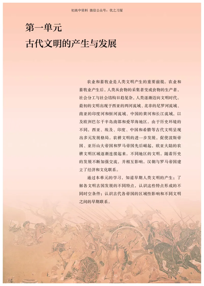《2高中历史必修下_初高中资料库_高中资料库（转存避免链接过期失效）_高中历史》第8页预览